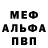 Мефедрон 4 MMC Iron Escobar