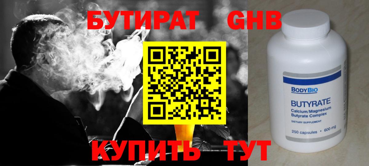 Бутират  Вход с VPN  Луга  Бутират бутик 
