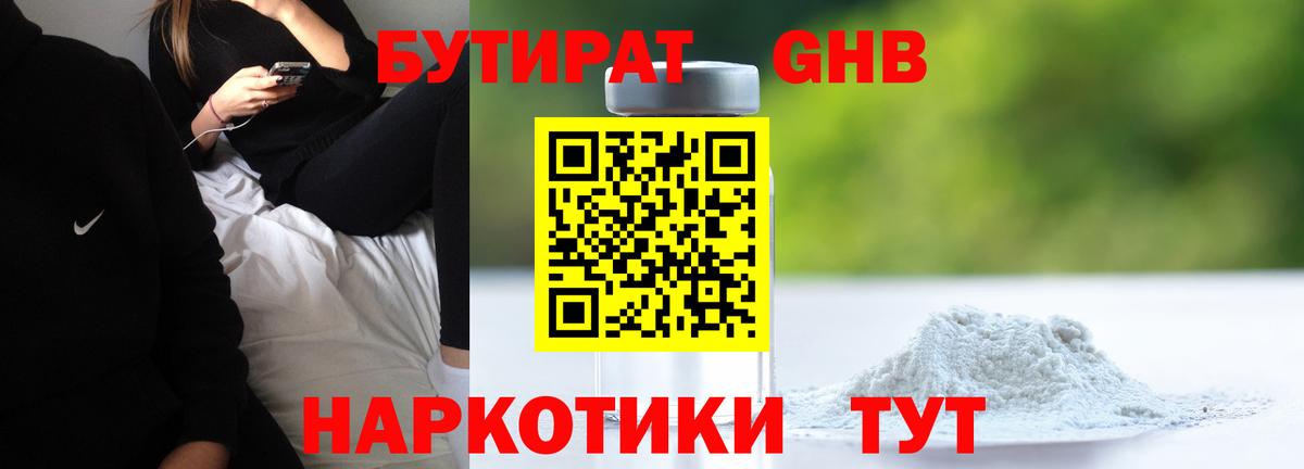 Бутират бутик Луга
