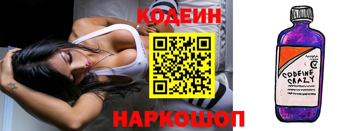 Кодеин напиток Lean (лин)  закладка  Луга  Codein Purple Drank  Вход с VPN 