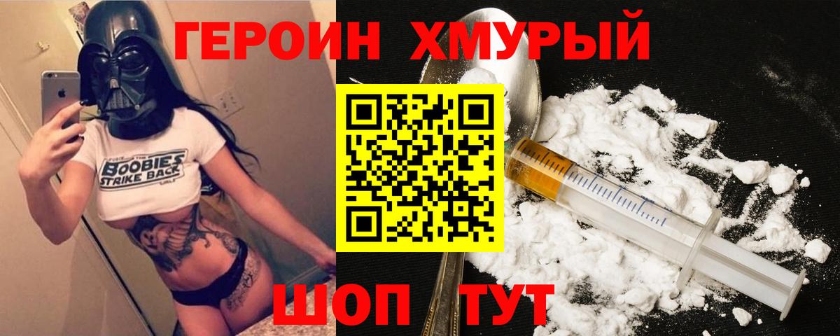 ГЕРОИН белый Луга