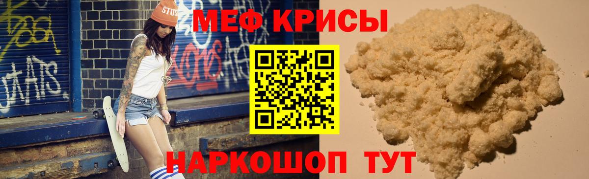 Меф мяу мяу кристаллы Луга