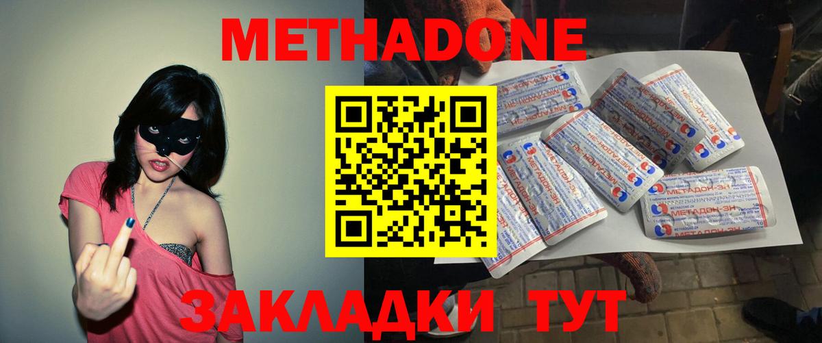 МЕТАДОН methadone  мега зеркало  Вход с VPN  Луга  Метадон methadone 